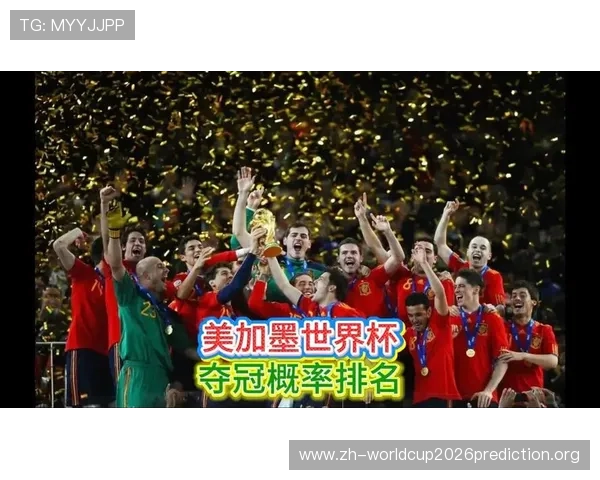 2026年美加墨世界杯参赛球队的晋级概率与比赛前景全面解析