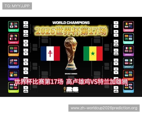 2026年世界杯法国VS塞内加尔比赛对决中的关键战术与球员表现分析