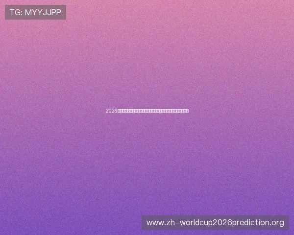 2026年世界杯厄瓜多尔与库拉索边路进攻策略全景解析及关键球员表现 2026年世界杯厄瓜多尔与库拉索边路进攻策略全景解析及关键球员表现