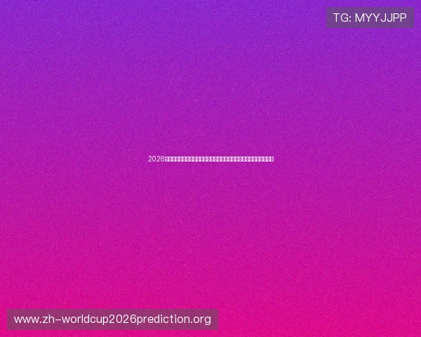 2026年世界杯摩洛哥与海地比赛赛后视频完整版带你回顾激烈对决精彩瞬间